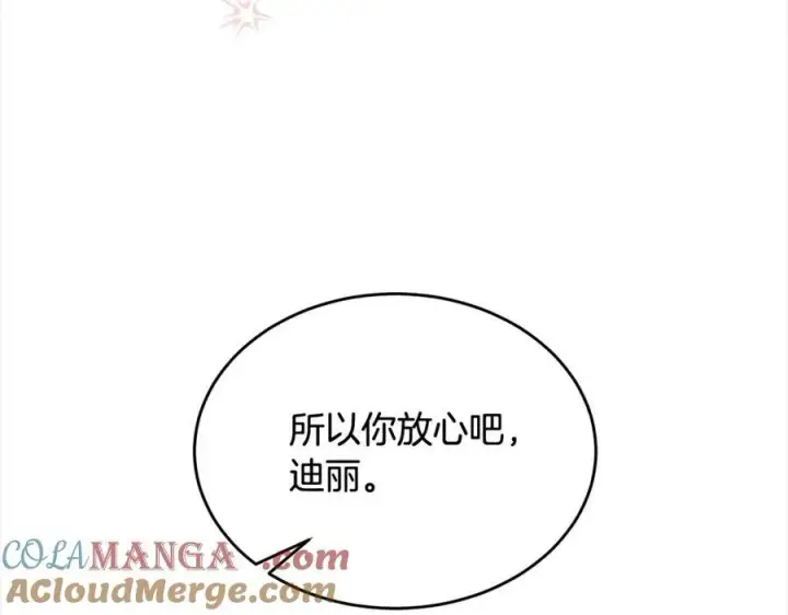 漫画《真的女儿回来了》第85话 冒牌货第153张图