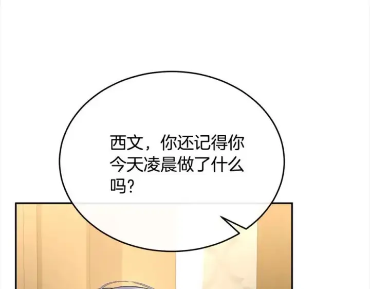 漫画《真的女儿回来了》第85话 冒牌货第16张图