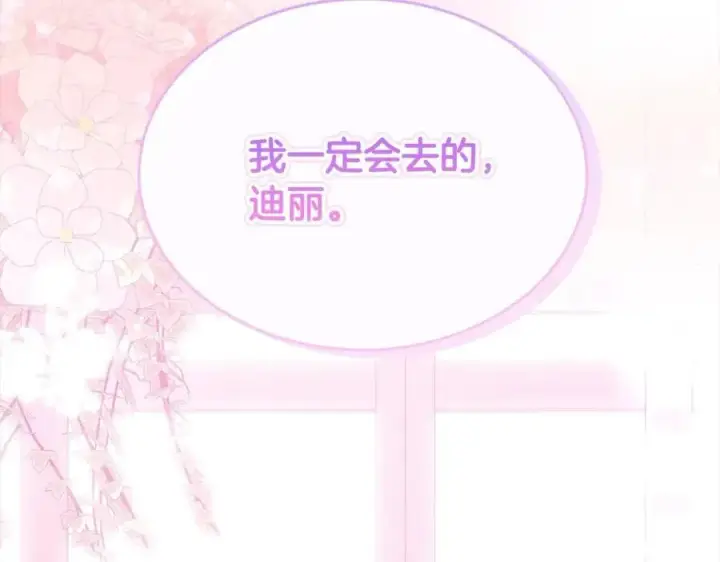 漫画《真的女儿回来了》第85话 冒牌货第178张图