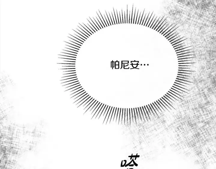 漫画《真的女儿回来了》第85话 冒牌货第230张图