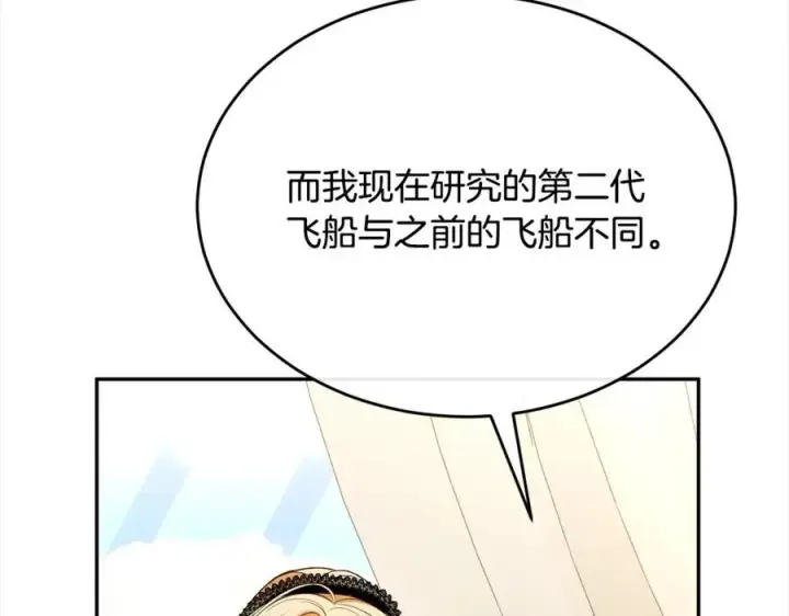 漫画《真的女儿回来了》第86话 不请自来第120张图