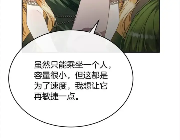 漫画《真的女儿回来了》第86话 不请自来第122张图