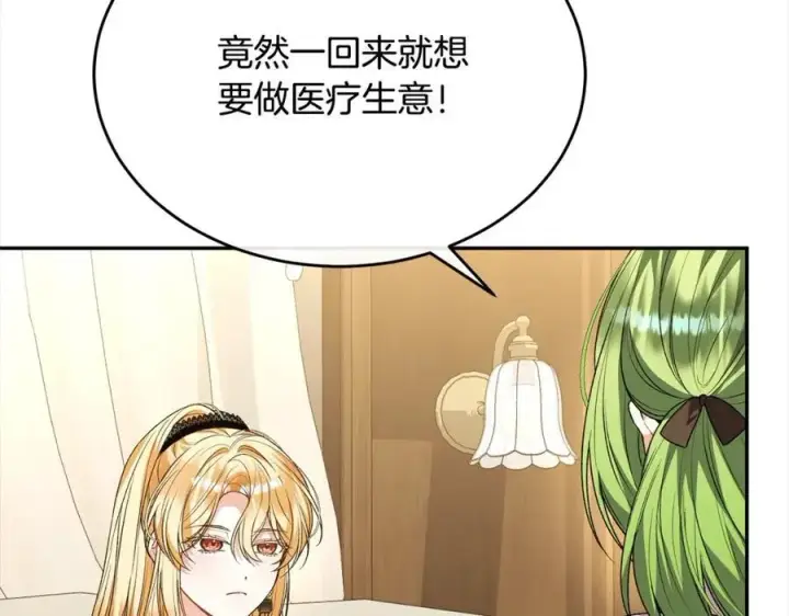 漫画《真的女儿回来了》第86话 不请自来第135张图