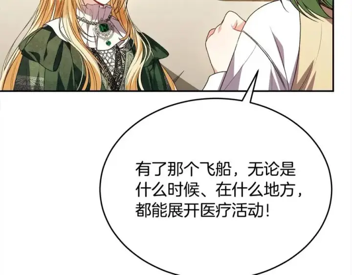漫画《真的女儿回来了》第86话 不请自来第136张图
