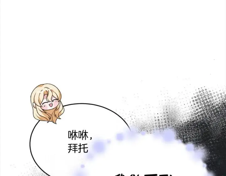 漫画《真的女儿回来了》第86话 不请自来第14张图