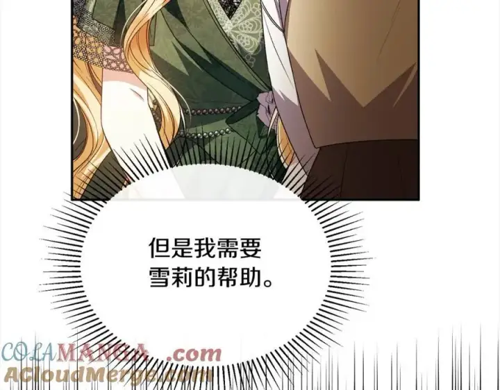 漫画《真的女儿回来了》第86话 不请自来第161张图