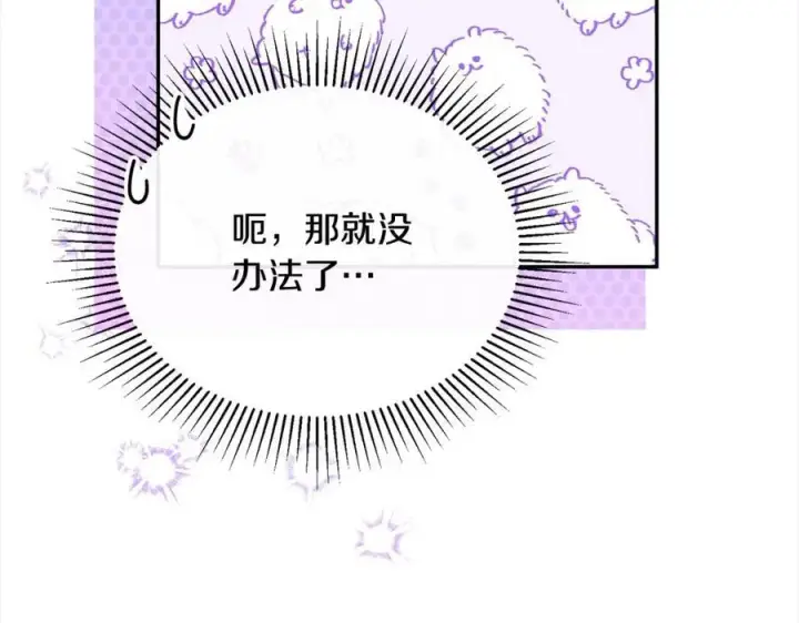 漫画《真的女儿回来了》第86话 不请自来第19张图