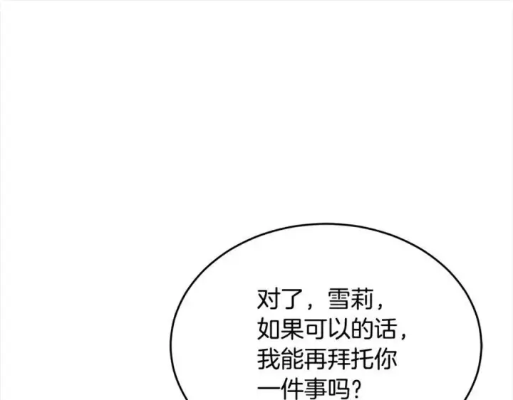 漫画《真的女儿回来了》第86话 不请自来第208张图