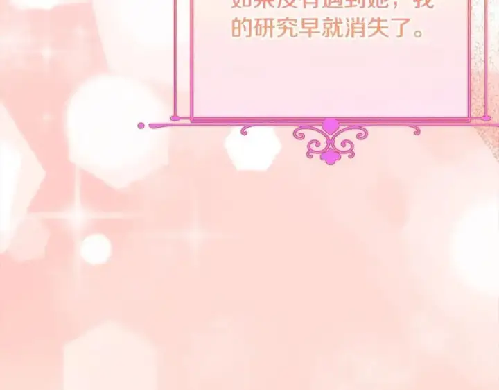 漫画《真的女儿回来了》第86话 不请自来第34张图