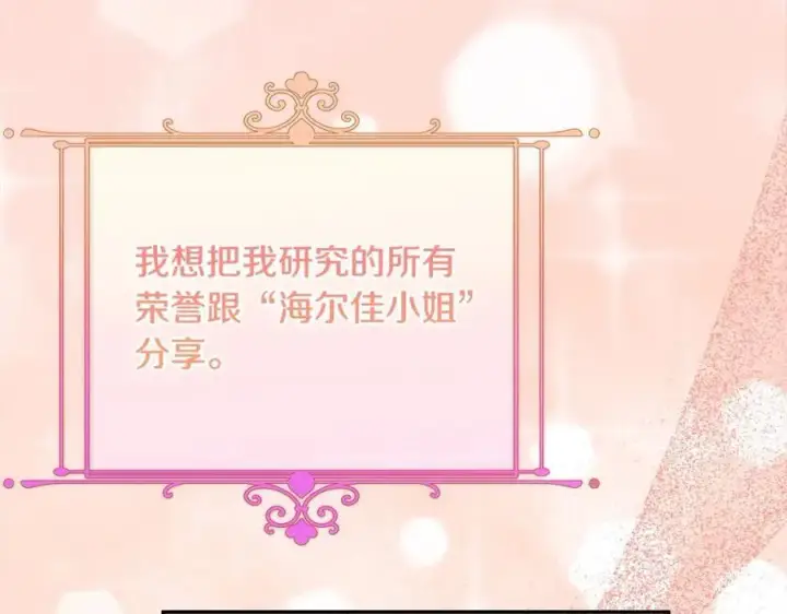漫画《真的女儿回来了》第86话 不请自来第35张图