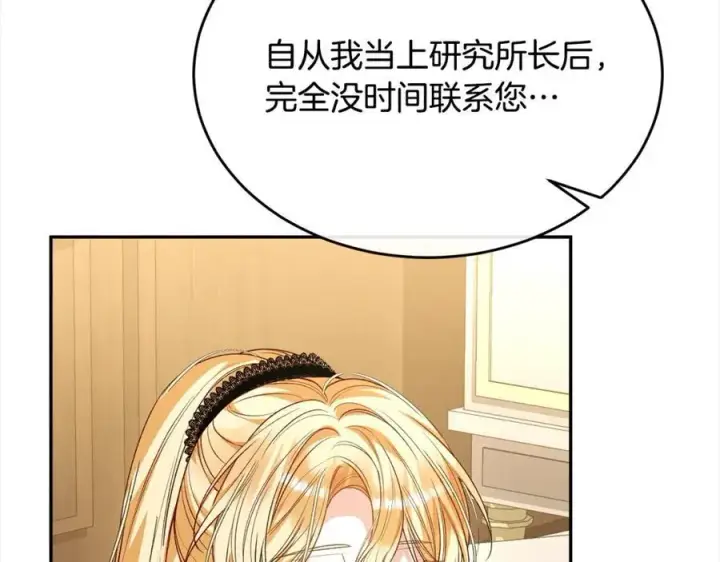 漫画《真的女儿回来了》第86话 不请自来第88张图