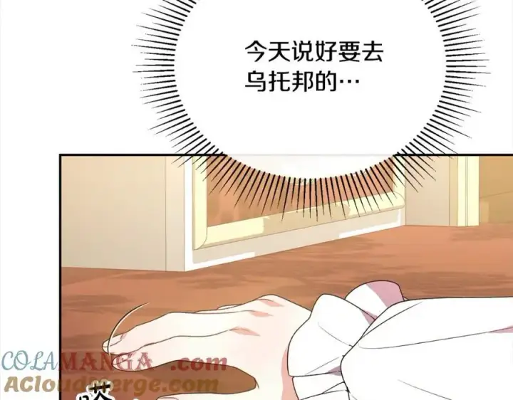 漫画《真的女儿回来了》第86话 不请自来第9张图