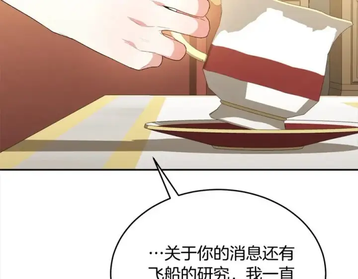 漫画《真的女儿回来了》第86话 不请自来第92张图