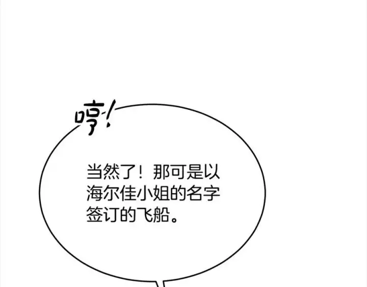 漫画《真的女儿回来了》第86话 不请自来第99张图