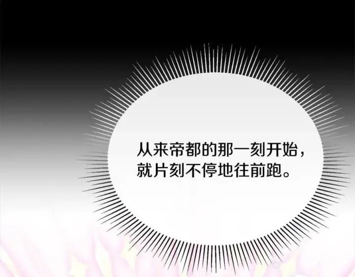 漫画《真的女儿回来了》第87话 魔法师第12张图