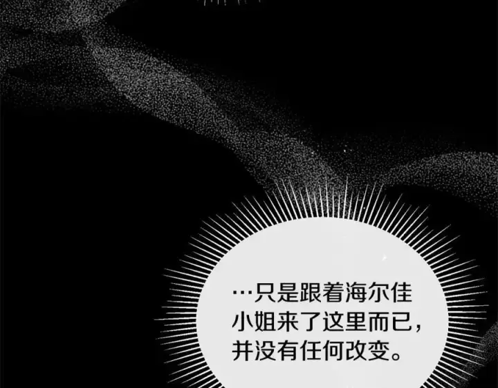 漫画《真的女儿回来了》第87话 魔法师第16张图