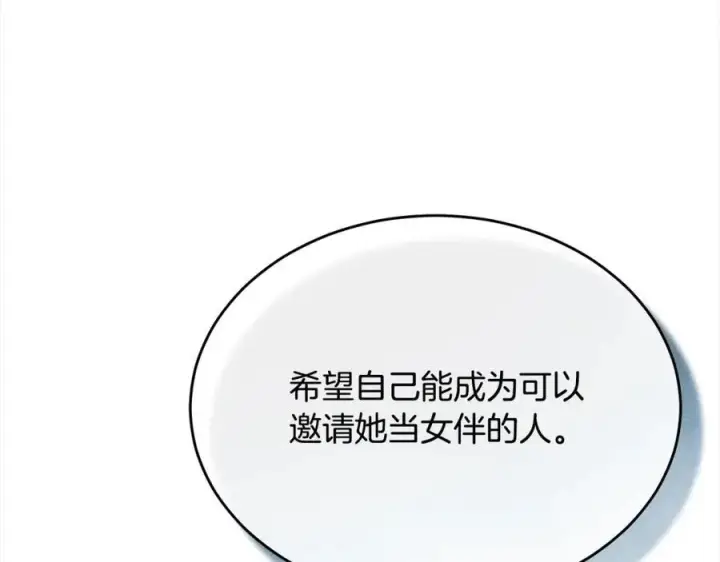 漫画《真的女儿回来了》第87话 魔法师第23张图