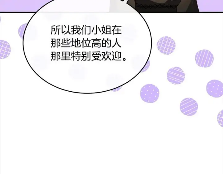 漫画《真的女儿回来了》第87话 魔法师第3张图