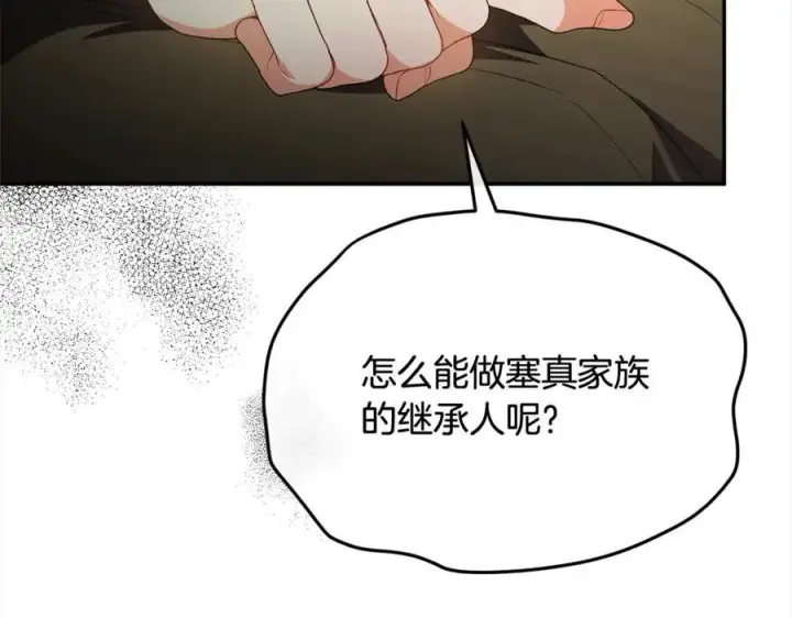 漫画《真的女儿回来了》第87话 魔法师第44张图