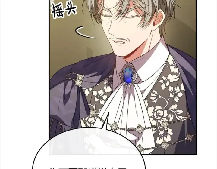 漫画《真的女儿回来了》第87话 魔法师第47张图