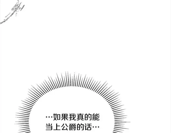 漫画《真的女儿回来了》第87话 魔法师第67张图