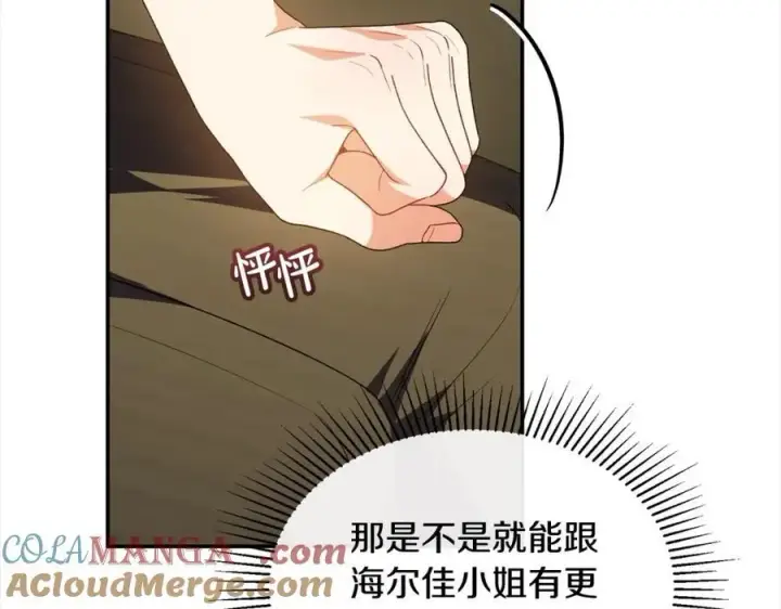 漫画《真的女儿回来了》第87话 魔法师第69张图