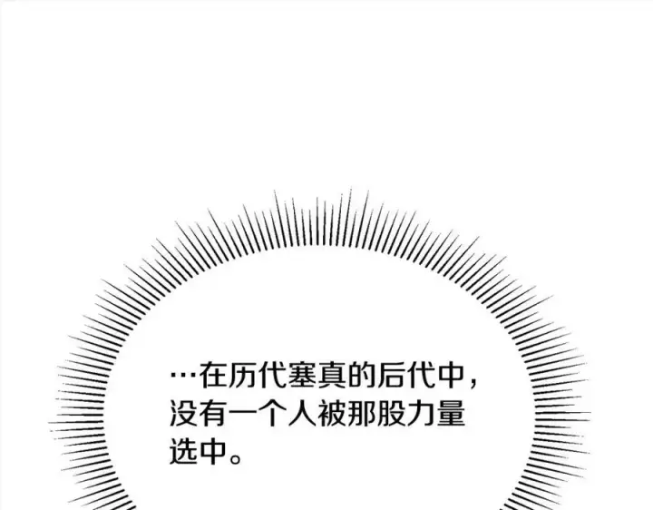 漫画《真的女儿回来了》第87话 魔法师第75张图