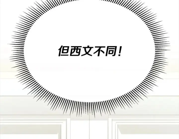 漫画《真的女儿回来了》第87话 魔法师第79张图
