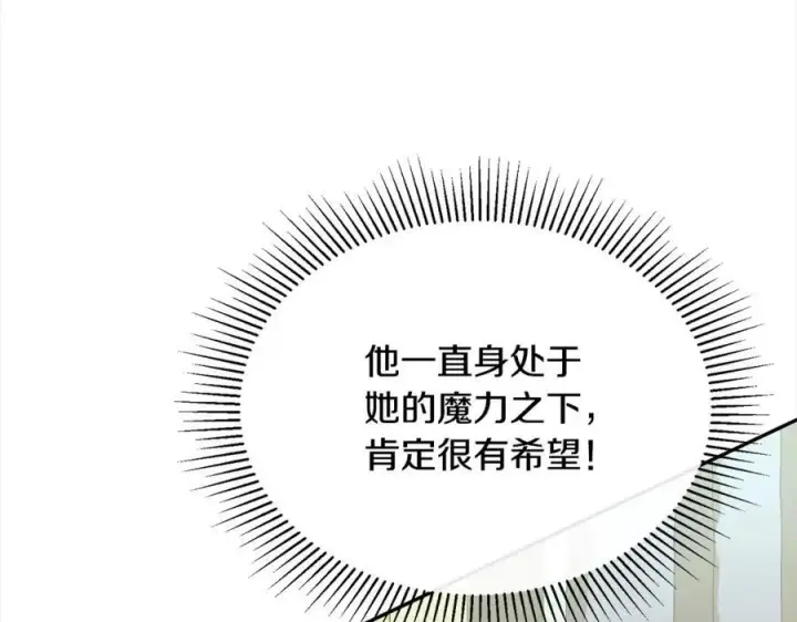 漫画《真的女儿回来了》第87话 魔法师第83张图