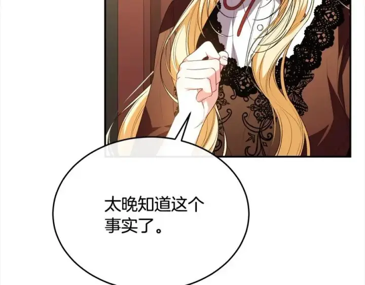 漫画《真的女儿回来了》第88话 新人物登场第110张图