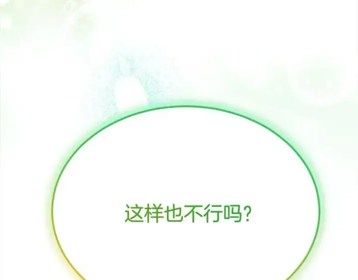 漫画《真的女儿回来了》第88话 新人物登场第124张图