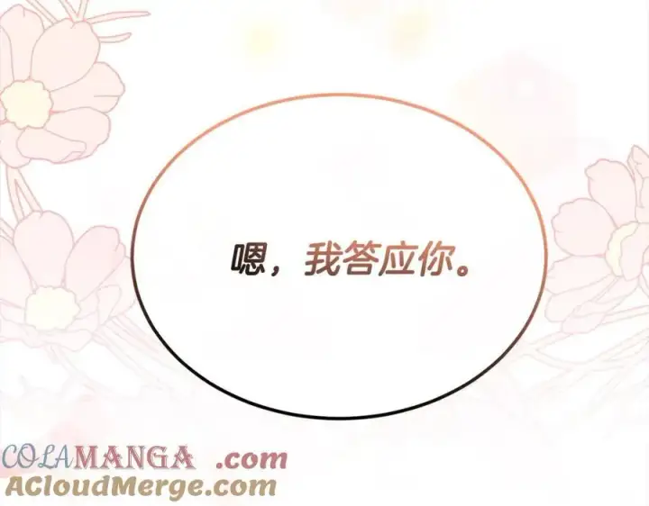 漫画《真的女儿回来了》第88话 新人物登场第141张图