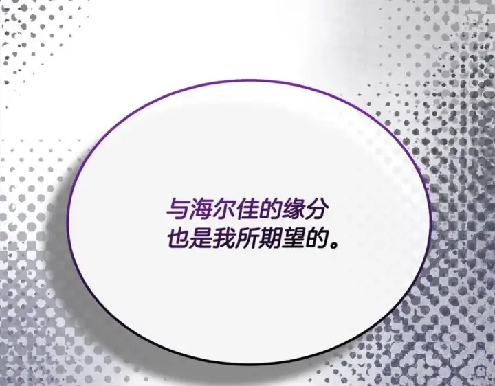 漫画《真的女儿回来了》第88话 新人物登场第15张图
