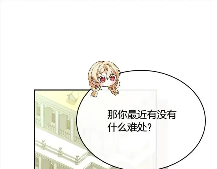 漫画《真的女儿回来了》第88话 新人物登场第183张图