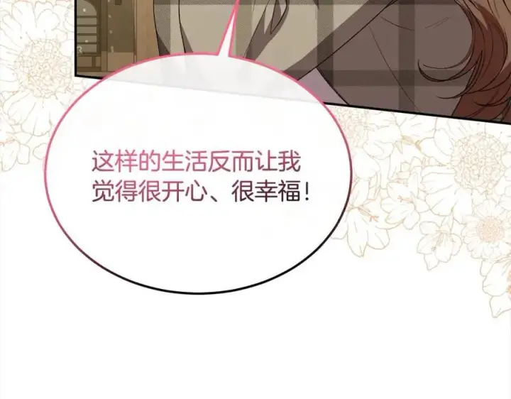 漫画《真的女儿回来了》第88话 新人物登场第202张图