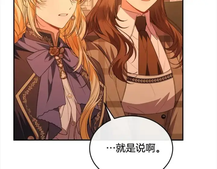 漫画《真的女儿回来了》第88话 新人物登场第224张图
