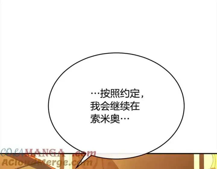 漫画《真的女儿回来了》第88话 新人物登场第9张图