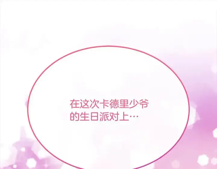 漫画《真的女儿回来了》第89话 假戏真做第23张图