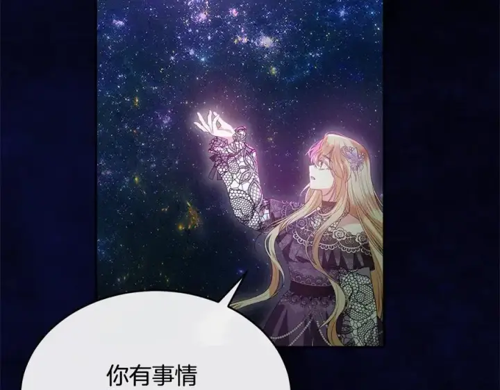 漫画《真的女儿回来了》第90话 精灵世界第106张图