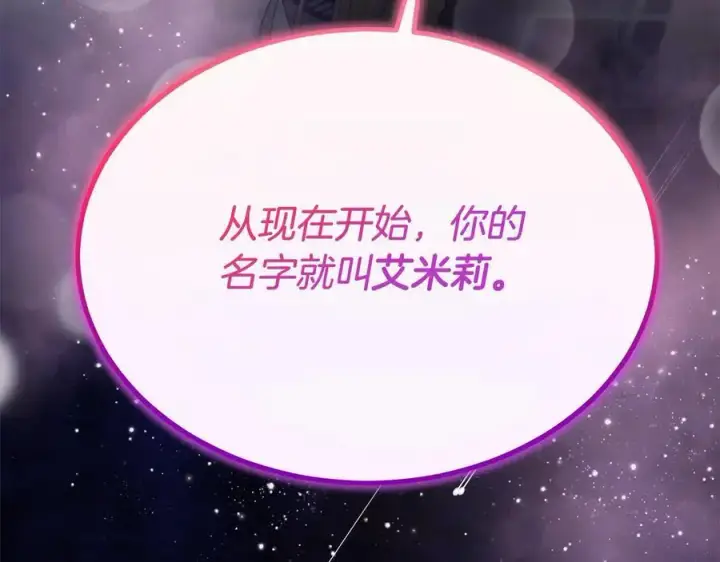 漫画《真的女儿回来了》第90话 精灵世界第114张图