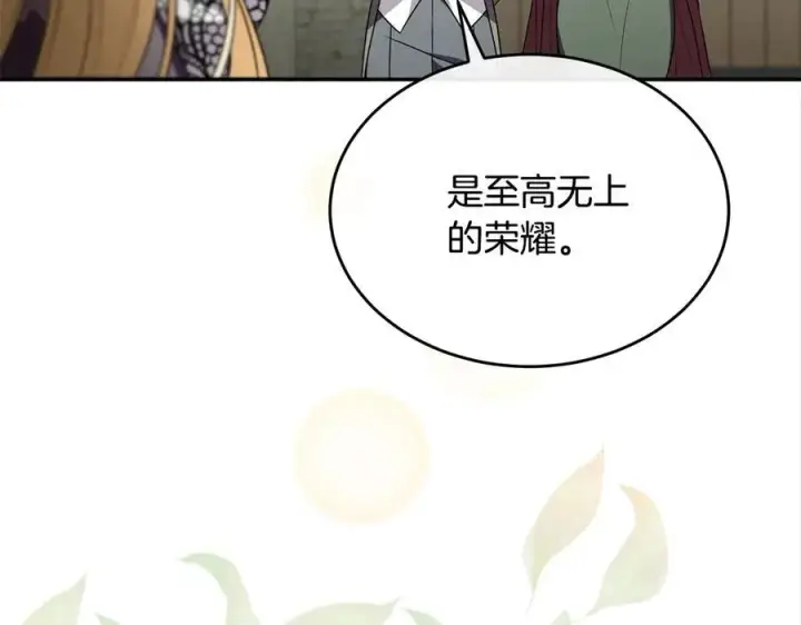 漫画《真的女儿回来了》第90话 精灵世界第14张图