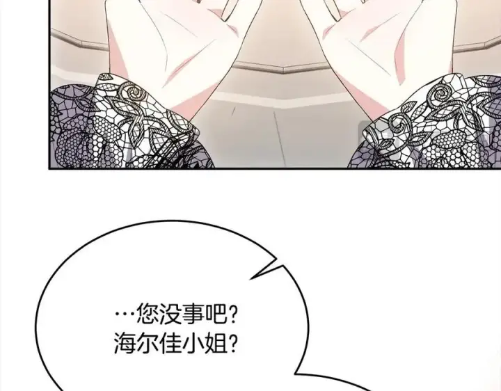 漫画《真的女儿回来了》第90话 精灵世界第211张图