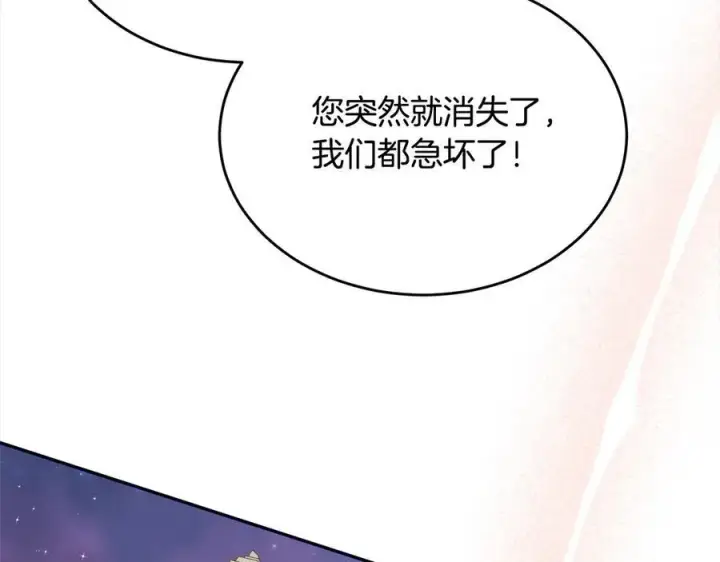 漫画《真的女儿回来了》第90话 精灵世界第212张图