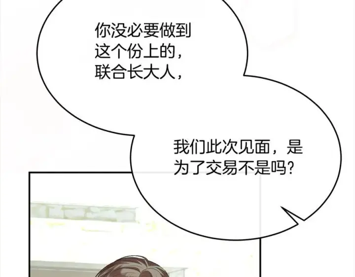 漫画《真的女儿回来了》第90话 精灵世界第26张图