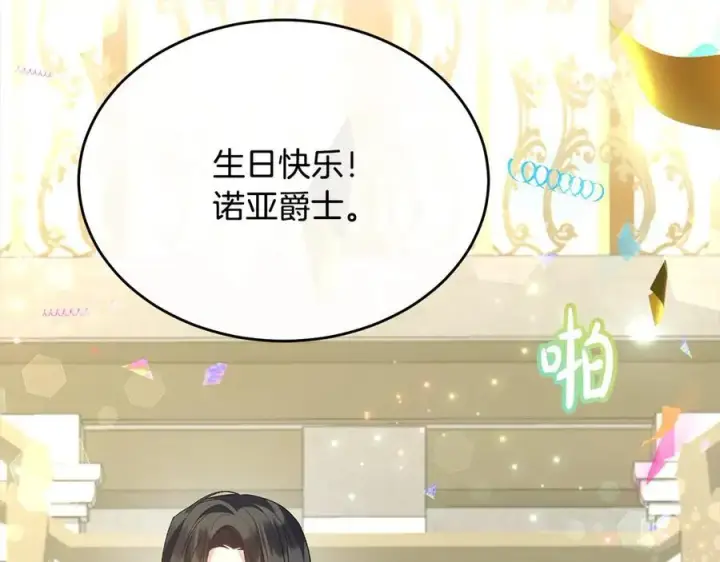 漫画《真的女儿回来了》第91话 生日舞会第106张图