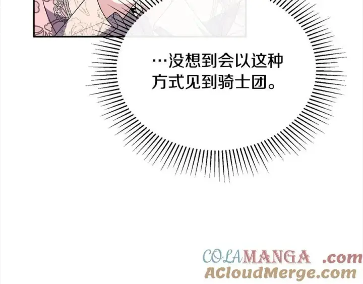 漫画《真的女儿回来了》第91话 生日舞会第113张图