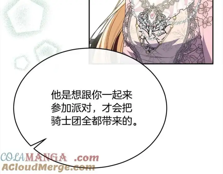 漫画《真的女儿回来了》第91话 生日舞会第133张图