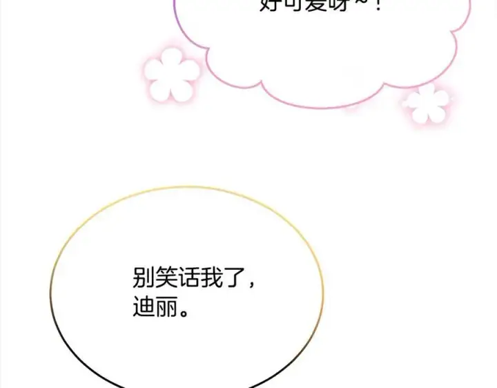 漫画《真的女儿回来了》第91话 生日舞会第138张图