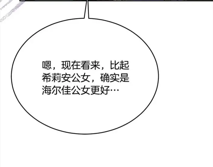 漫画《真的女儿回来了》第91话 生日舞会第162张图