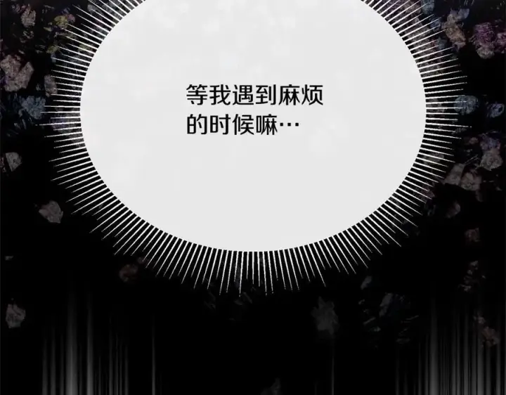 漫画《真的女儿回来了》第91话 生日舞会第18张图